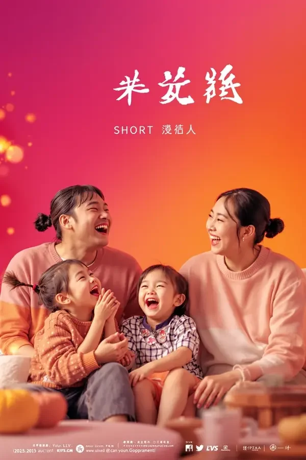 番茄魔改短剧《欢乐一家人》喜剧剧场封面